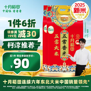 十月稻田 五常香米  5kg×2袋