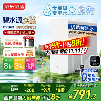 国家补贴：京东京造 净水器家用净水机白犀1000G 6.5年长效RO反渗透母婴厨下直饮机净饮机一体家电