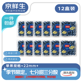 京鲜生 当季云南蓝莓 12盒超大果22mm+ 125g/盒 生鲜水果 源头直发 包邮