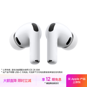 国家补贴、限地区：苹果 Apple AirPods Pro 3 入耳式降噪蓝牙耳机 白色