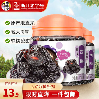 华味亨 140g西梅 罐装梅子干酸甜话梅果干蜜饯零食小吃 140g西梅*2罐