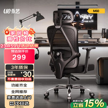 永艺M60人体工学椅电脑椅子人工力学座椅久坐办公学习电竞椅国家补贴