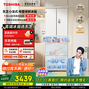 国家补贴、大件超省：东芝 小法式系列 GR-RF420WI-PM171 风冷法式门冰箱 420L 织瑾白