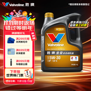 移动端、京东百亿补贴：Valvoline 金皇CBA系列 全合成机油 发动机润滑油 5W-30 SP级 GF-6 4L 金皇 5W-30 SP级