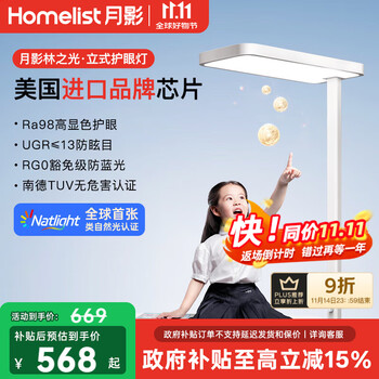 月影家居 月影林之光护眼大路灯儿童全光谱学习台灯桌面钢琴立式落地灯 Air版6500LM