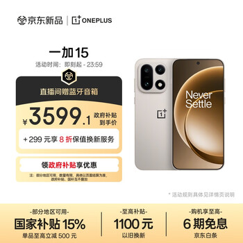 一加 15 12GB+256GB 原色沙丘 第五代骁龙 8 至尊版 165Hz 超高刷东方屏 oppo旗舰游戏5G手机 国家补贴