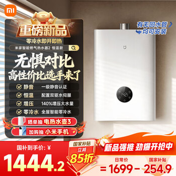米家小米【恒温静音零冷水】16升燃气热水器2 天然气家用水伺服增压大水量节能国家补贴以旧换新MJ07