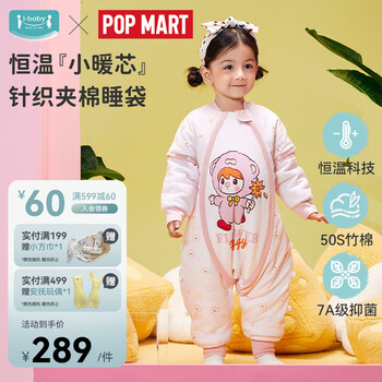 ibaby泡泡玛特联名恒温婴儿睡袋儿童防踢被子秋冬款连体睡衣宝宝睡被 舒适款-花花猪仔（适合20-24℃） 90码 身高80-90cm体重6.5-13kg