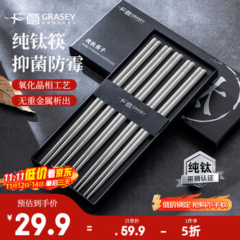 有券的上：GRASEY 广意 家用餐具99.5%纯钛筷 5双装