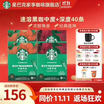 STARBUCKS 星巴克 进口黑咖啡 随机40杯装