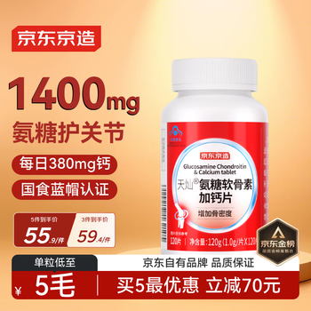 京东京造氨糖软骨素钙片红瓶120片盐酸氨基葡萄糖硫酸高钙补钙成人中老