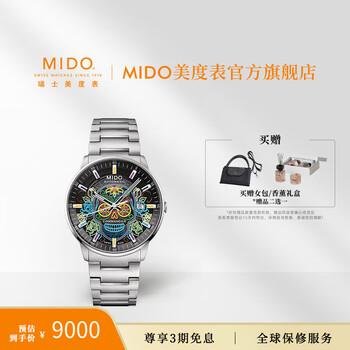 MIDO 美度 指挥官系列 40毫米自动上链腕表 M021.407.11.411.04 亡灵节限量款