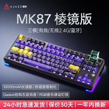 黑爵（AJAZZ）【下单立减15%】MK87三模无线机械键盘客制化键盘5层填充全键热插拔Gasket结构10000mAh长续航 透明棱镜版 荔枝轴 10000mAh