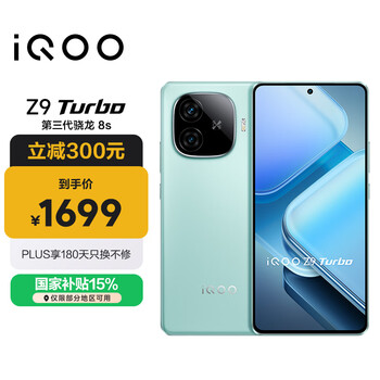 vivoiQOO Z9 Turbo【国家补贴】12GB+256GB 星芒白第三代骁龙8s独显芯片Turbo 6000mAh电池 电竞手机