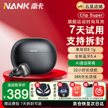 南卡 Clip Super耳夹式蓝牙耳机骨传导无线开放式挂耳不入耳运动跑步骑行校园设备 檀木黑+耳机收纳包