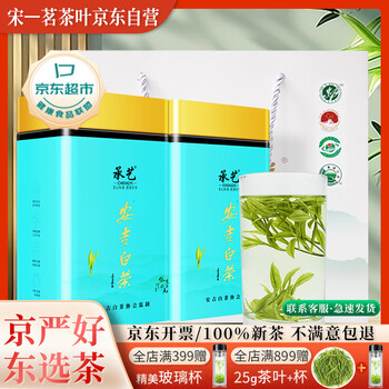 宋一 明前茶2025新茶安吉白茶茶叶绿茶正宗茗茶送长辈礼物250g自己喝