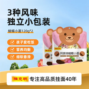陈克明面条 蝴蝶小面120g*2包 蔬菜挂面营养果蔬面 儿童蝴蝶面
