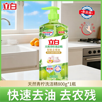 立白青柠洗洁精清新去异味果蔬家用级食品a类厨房洗洁精 青柠洗洁精【1瓶】