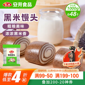 安井 黑米馒头 1kg/约48个