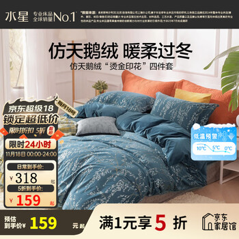 水星家纺 床上暖绒四件套 秋冬加厚暖绒牛奶绒轻奢床品 被套床单枕套 叶木之下 床笠款 1.5米床