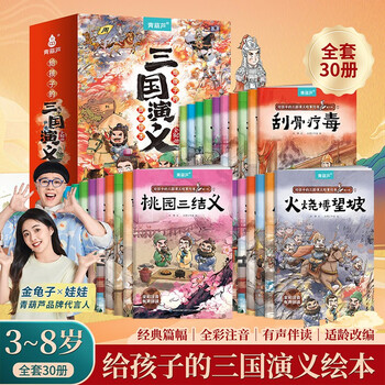 少儿版三国演义】价格_少儿版三国演义图片- 京东
