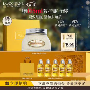 欧舒丹礼盒甜扁桃沐浴磨砂膏200ml去角质嫩滑紧致养护屏障女友圣诞礼物