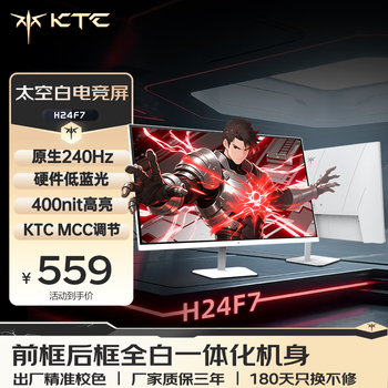 KTC 23.8英寸原生240Hz FastIPS屏小金刚1ms硬件低蓝光HDR400 笔记本电脑游戏电竞显示器 H24F7白色