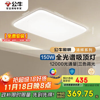 公牛 BULL 吸顶灯清晖系列MX-J150K-AS全光谱三段调光客厅灯卧室灯150W