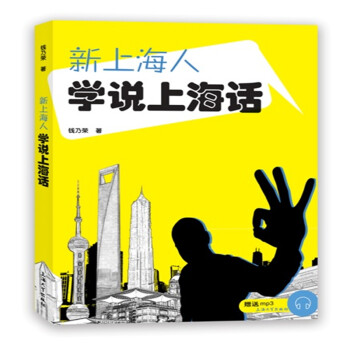 新上海人学说上海话 kindle格式下载