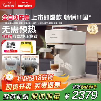 国家补贴：飞利浦 Baristina新型自动咖啡机 BAR系列 意式美式全自动咖啡机 BAR300/00 经典版 白