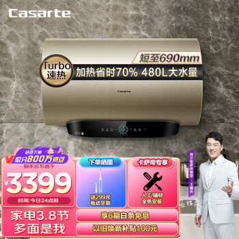 卡萨帝 （Casarte）60升电热水器turbo瞬热8倍大水量短款小尺寸 智能云smart一级能效 风裳CEC6005-SA(U1)