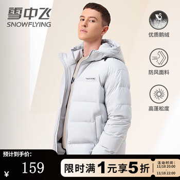 雪中飞 断码清仓 极寒鹅绒系列 80%鹅绒男士连帽羽绒服 充绒量104g