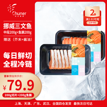 纯尔 冰鲜挪威三文鱼切片 400g（半腩半背）刺身中段即食