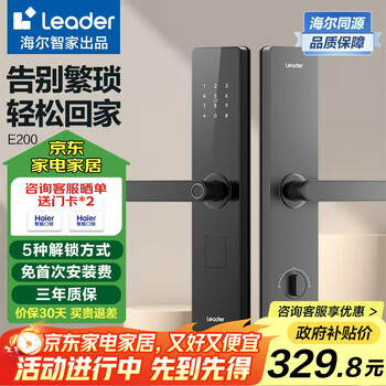 国家补贴：Leader E200 智能门锁