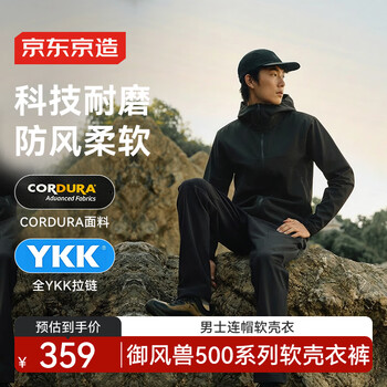 京东京造秋冬御风兽500考杜拉软壳衣耐磨户外三防男士连帽外套 黑色 XL