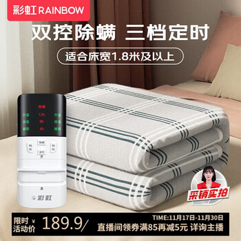 RAINBOW 经典格纹 电热毯 2.0*1.8米