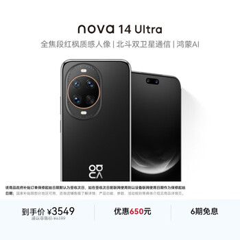 华为nova 14 Ultra手机