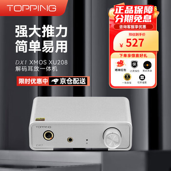TOPPING拓品DX1解码耳放一体机AK4493S小型台式机硬解DSD256台式解码耳放 银色【京仓配送】