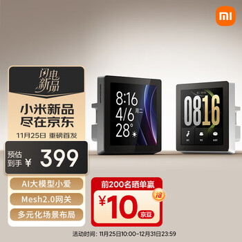 小米（MI）智能中控屏智能家庭面板触控屏小爱同学AI大模型全面屏 深空灰