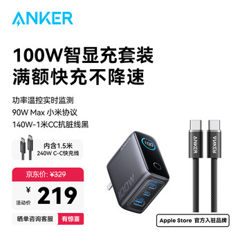 ANKER安克【新3C认证】充电器充电头苹果17智能双视窗配线套装氮化镓typ-cPD快充100W插头三口适用平板 【深灰色套装】充电器+1米140W-CC线黑