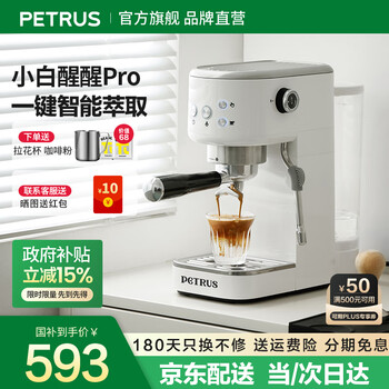 柏翠 咖啡机小白醒醒Pro PE3366Pro （ 下单前咨询送惊喜赠品 ）