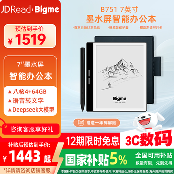 JDRead联名款 Bigme 大我 B751 7英寸智能办公本墨水屏电子书阅读器电纸书电子笔记本 含手写笔+保护套