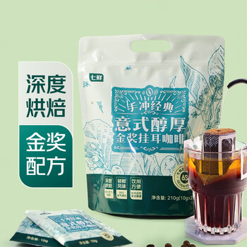 七鲜经典意式醇厚金奖挂耳咖啡10g*21包 深度烘焙黑巧风味独立小包