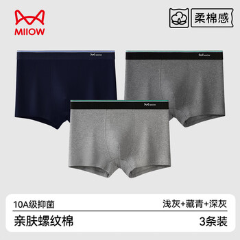 猫人（MiiOW）【10A 纯棉】男士内裤男螺纹提花男生短裤亲肤透气平角裤衩 浅灰+藏青+深灰 【10A 纯棉】 3条 4XL （建议170-190斤）