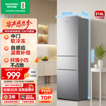 国家补贴：容声 BCD-216D11N 直冷三门冰箱 216L