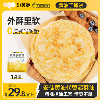 小黄象黄油手抓饼1000g（10张）儿童营养早餐食品原味手抓饼年货送礼