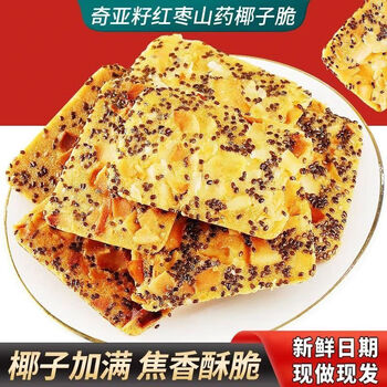 奇亚籽红枣山药椰子脆健康酥脆浓郁椰香真材实料饱腹解馋 独立包装【整箱发30包】