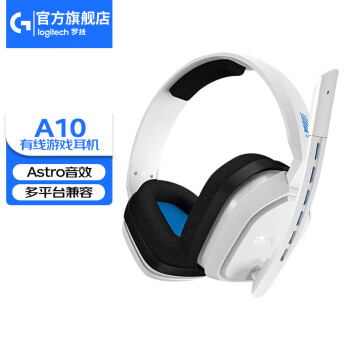 罗技（G) Astro A10 头戴式电竞游戏耳机麦克风 电脑耳麦听声辨位立体声吃鸡LOL赛博朋克 A10白色