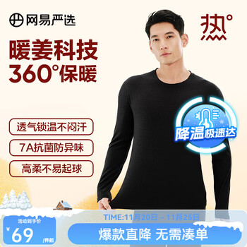 移动端、京东百亿补贴：网易严选 哈尔滨小土豆同款 230g+重磅暖姜加绒保暖内衣套装 （7A抗菌）