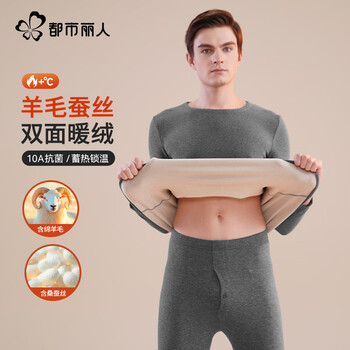 都市丽人男士保暖内衣加绒加厚秋衣秋裤套装秋冬防寒羊毛裤女生保暖裤衬裤 抗菌防寒男士保暖套装-灰色 2XL